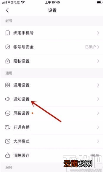 快手APP开启勿扰模式的方法