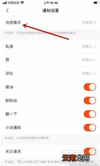 快手APP开启勿扰模式的方法