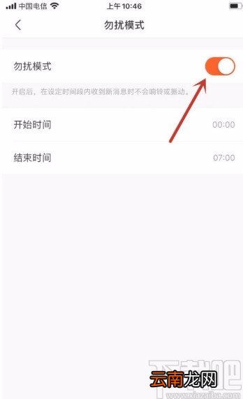 快手APP开启勿扰模式的方法
