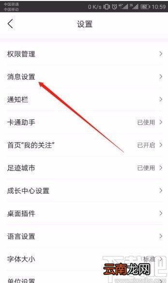 墨迹天气APP开启短时降水提醒的方法