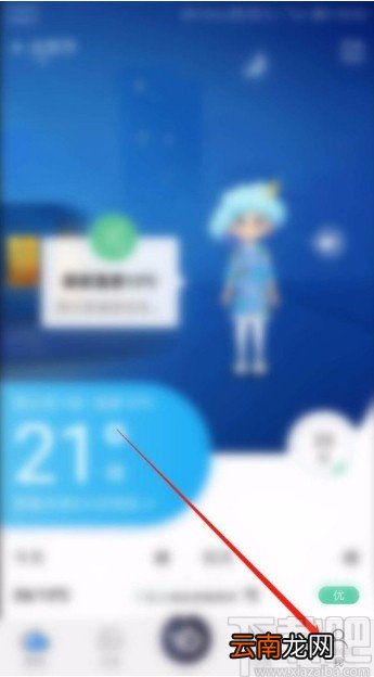 墨迹天气APP开启短时降水提醒的方法
