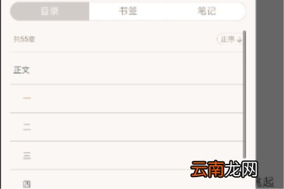 网易云阅读查看目录的方法