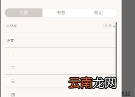 网易云阅读查看目录的方法