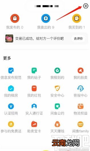 闲鱼APP取消关注消息通知的方法