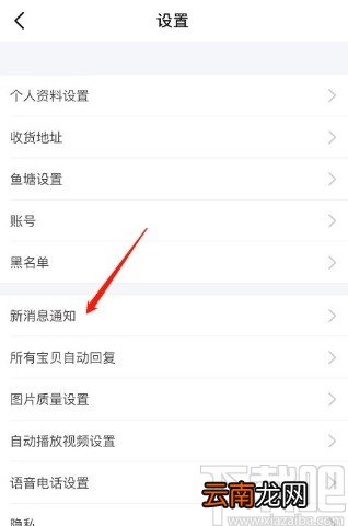 闲鱼APP关闭互动消息通知的方法