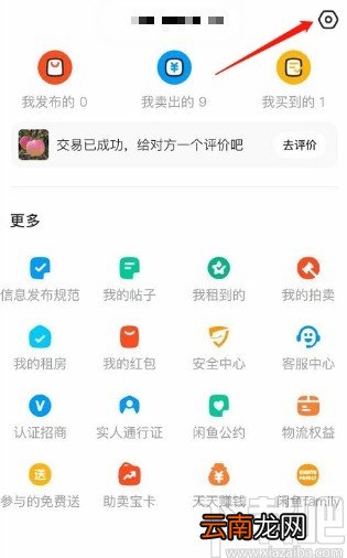 闲鱼APP关闭互动消息通知的方法