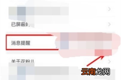 花粉儿关闭消息提醒操作方法