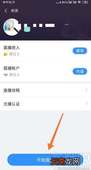 美篇APP开启直播的方法