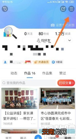 美篇APP开启直播的方法