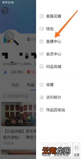 美篇APP开启直播的方法