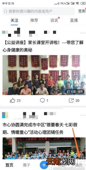 美篇APP开启直播的方法