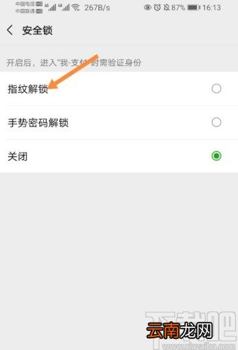 微信APP设置指纹支付的方法步骤