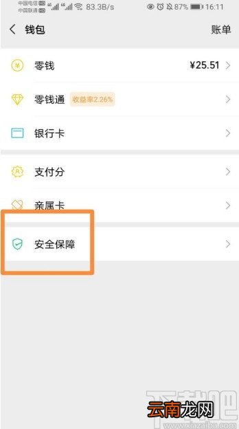 微信APP设置指纹支付的方法步骤