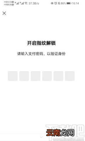 微信APP设置指纹支付的方法步骤