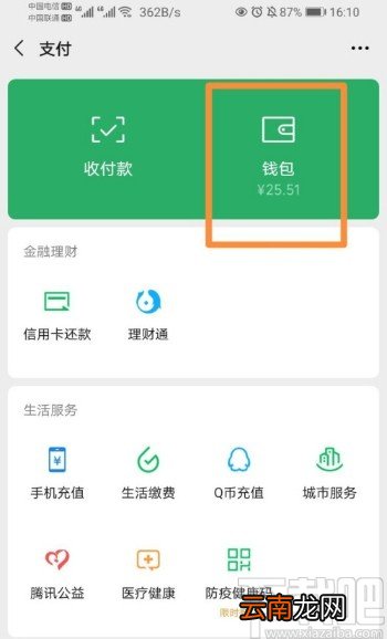 微信APP设置指纹支付的方法步骤