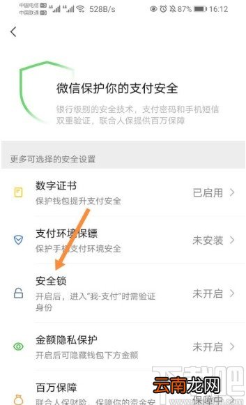 微信APP设置指纹支付的方法步骤