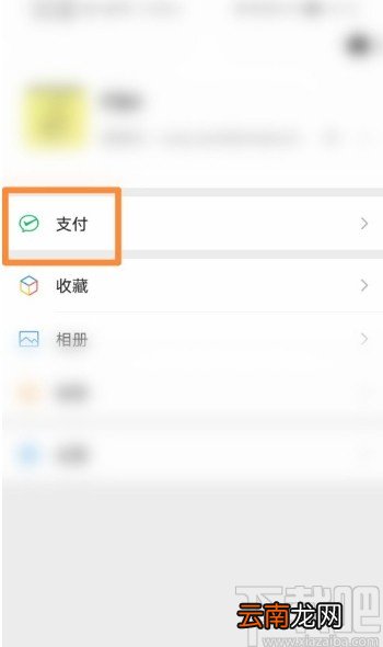 微信APP设置指纹支付的方法步骤