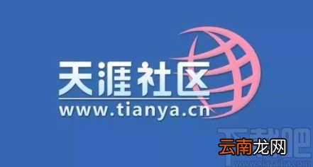 天涯社区APP清空足迹的操作方法