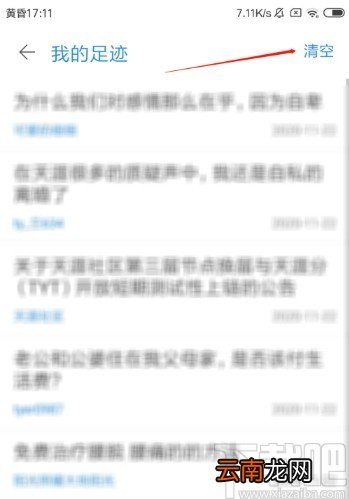 天涯社区APP清空足迹的操作方法