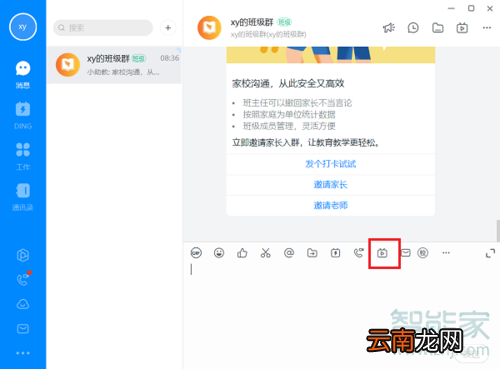 钉钉直播互动面板怎么拉出来