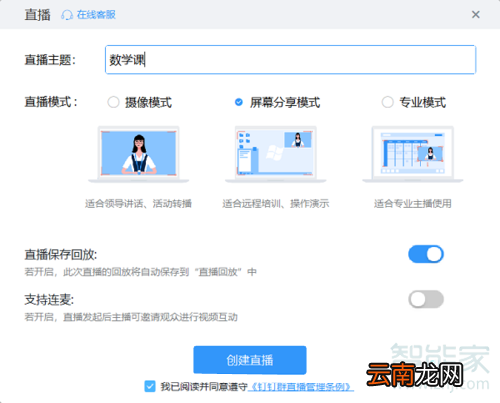 钉钉直播互动面板怎么拉出来
