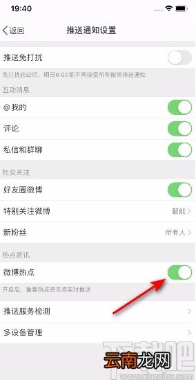 微博APP开启微博热点通知的方法