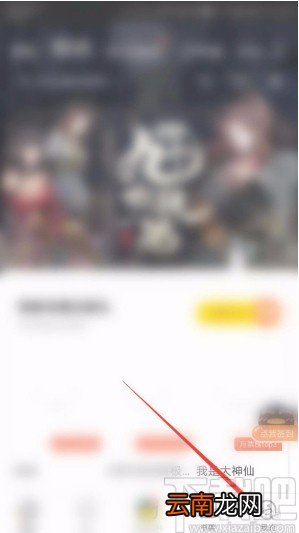 腾讯动漫APP开启夜间模式的方法