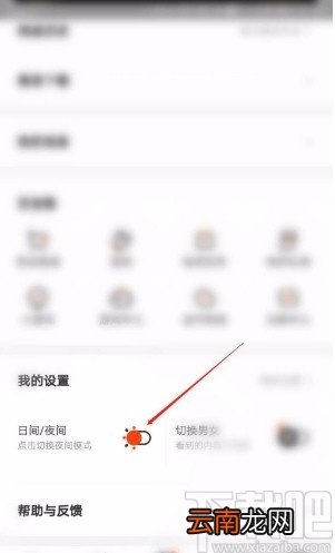 腾讯动漫APP开启夜间模式的方法