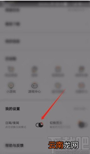 腾讯动漫APP开启夜间模式的方法