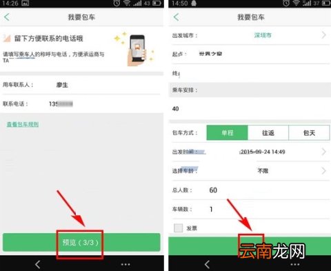 小猪巴士发布包车的操作步骤