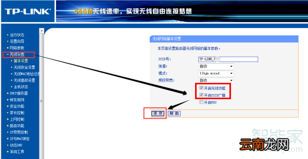 路由器关闭了无线功能怎么打开