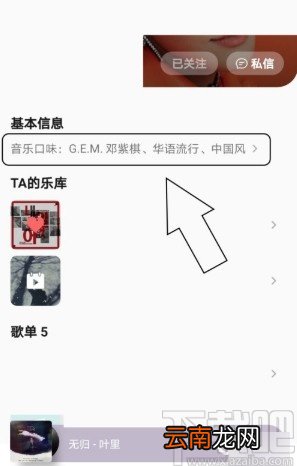 QQ音乐APP查看用户音乐口味的方法