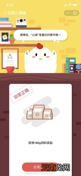 蚂蚁庄园小课堂6月13日答案