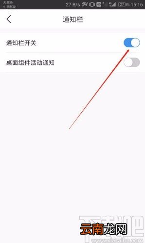墨迹天气APP关闭桌面通知栏的方法