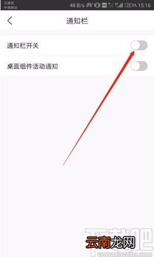 墨迹天气APP关闭桌面通知栏的方法