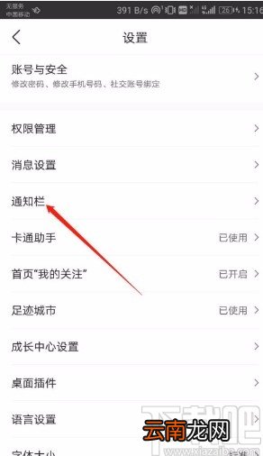 墨迹天气APP关闭桌面通知栏的方法
