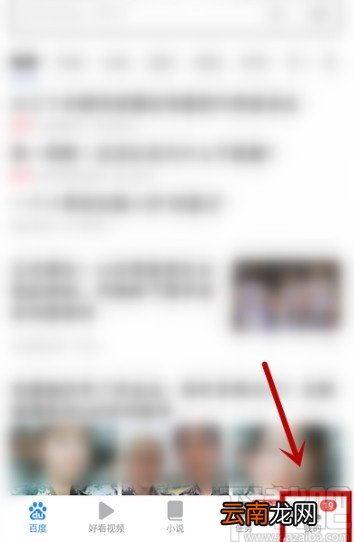 百度极速版APP关闭历史记录的方法