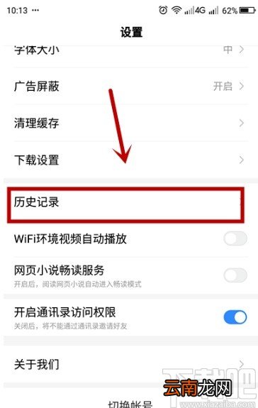百度极速版APP关闭历史记录的方法