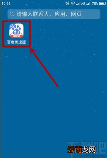 百度极速版APP关闭历史记录的方法
