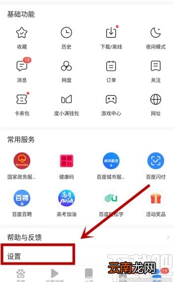 百度极速版APP关闭历史记录的方法