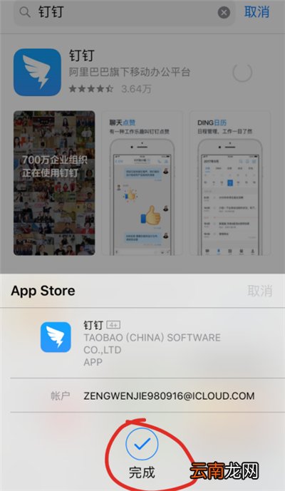 钉钉下载不了怎么回事