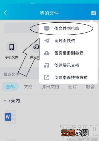 手机QQ查看下载文件的方法步骤