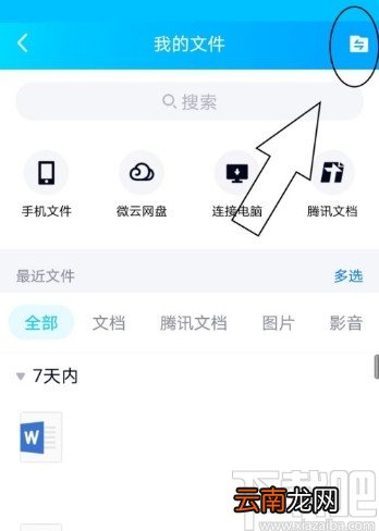 手机QQ查看下载文件的方法步骤
