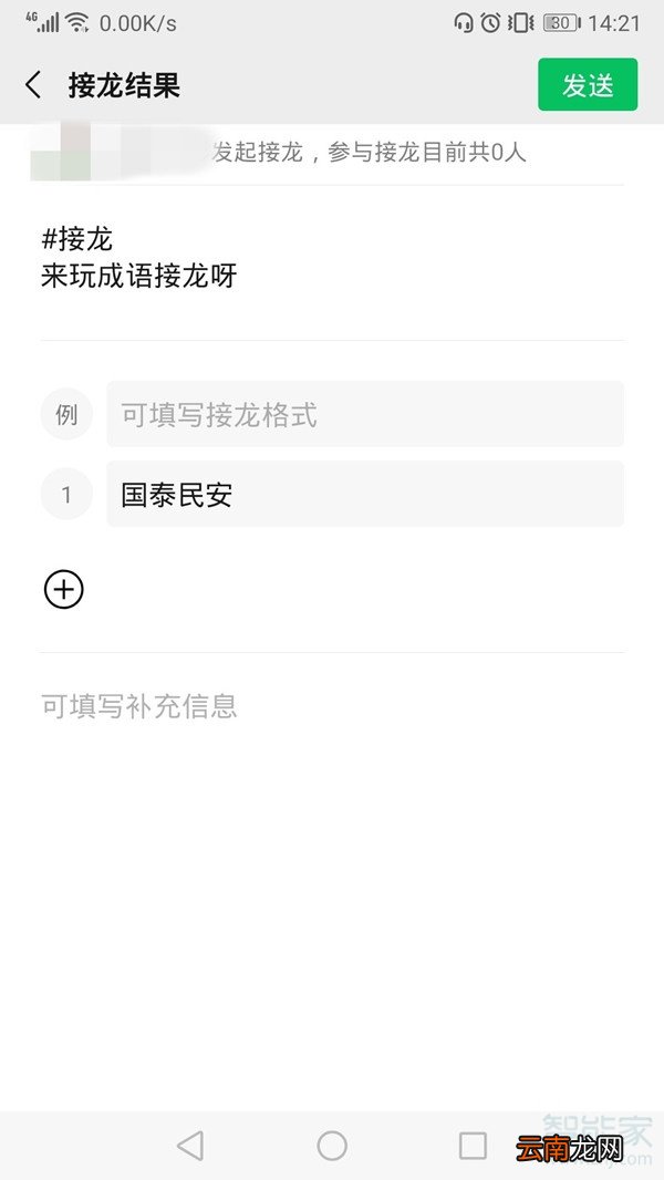 怎么创建微信接龙