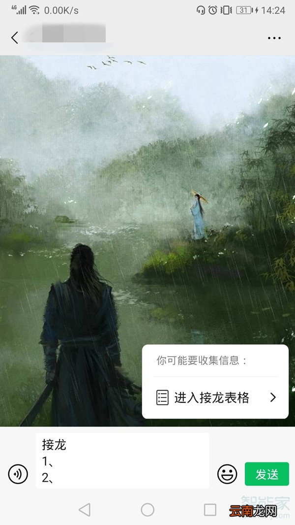 怎么创建微信接龙