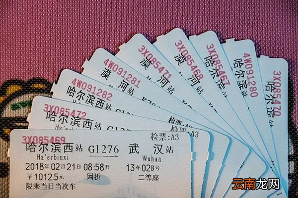 火车票退票的手续费火车票退票规则