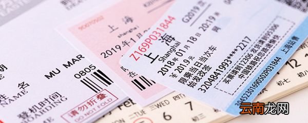 火车票退票的手续费火车票退票规则