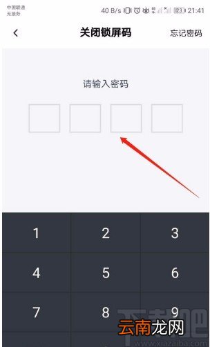 百度网盘APP关闭锁屏码的方法