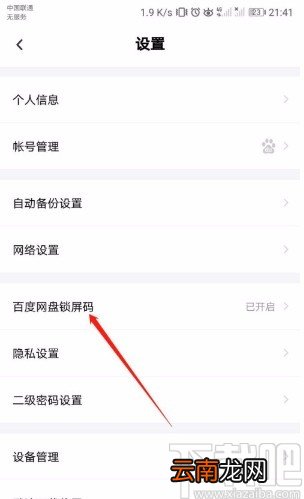 百度网盘APP关闭锁屏码的方法