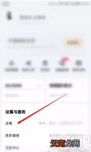 百度网盘APP关闭锁屏码的方法